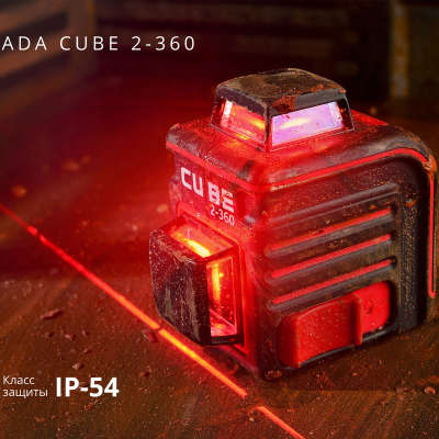 Лазерный уровень ADA Cube 2-360 Home Edition А00448