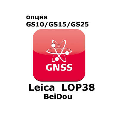 Лицензия Leica LOP38 (BeiDou)