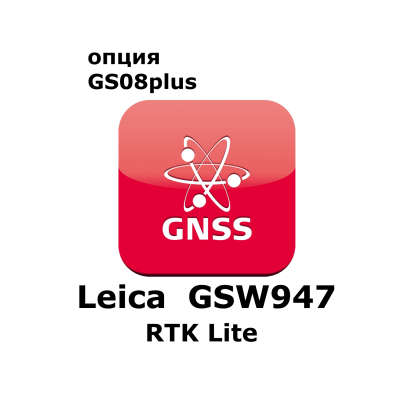 Лицензия Leica GSW947 RTK Lite 782275