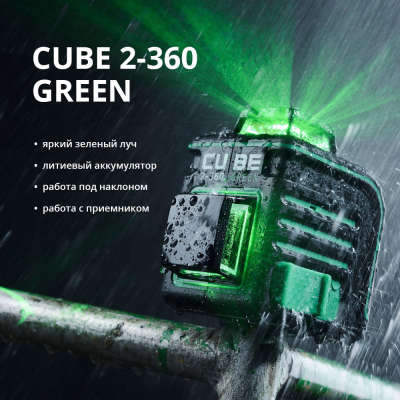 Лазерный уровень ADA Cube 2-360 Green Ultimate Edition А00471