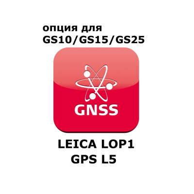 Лицензия Leica LOP1 (GPS L5) 767804