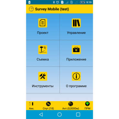 Программное обеспечение Spectra Precision Survey Mobile