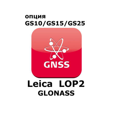 Лицензия Leica LOP2 (Glonass) 767805