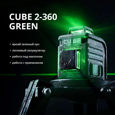 Лазерный уровень ADA Cube 2-360 Green Ultimate Edition А00471
